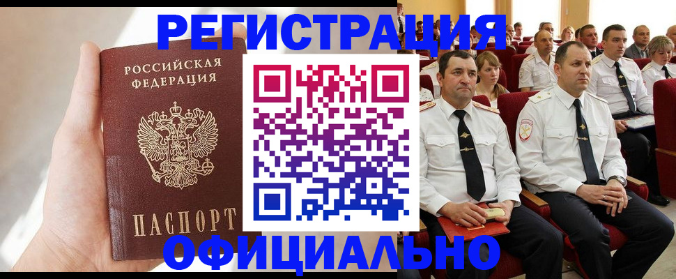 прописка для работы в Азове