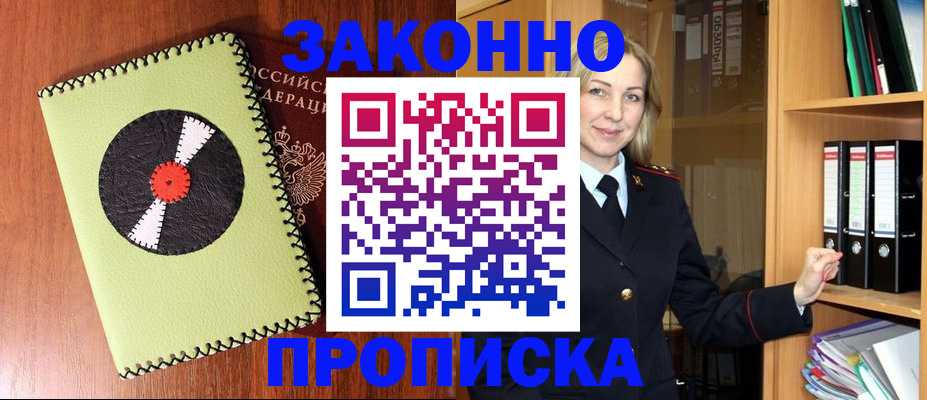временная регистрация надежно в Азове