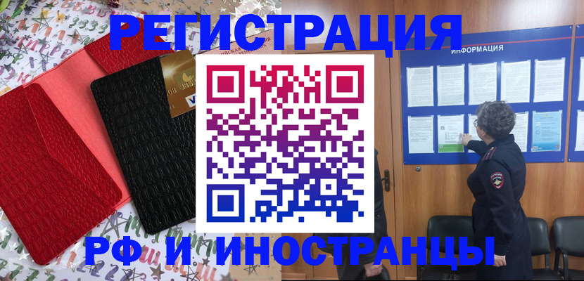 прописка 2025 в Азове