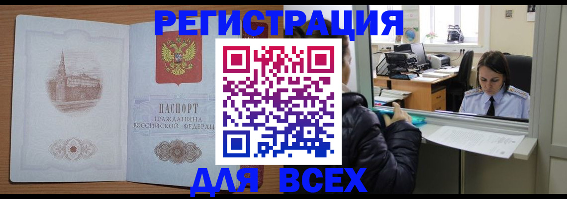 прописка для кредита в Азове