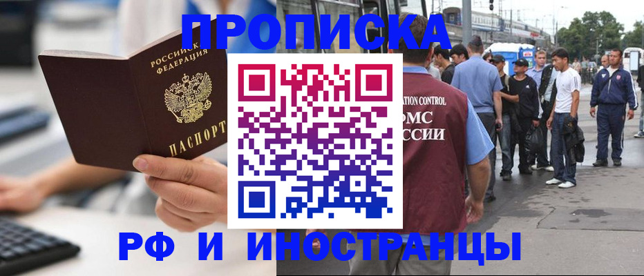 прописка для кредита в Азове