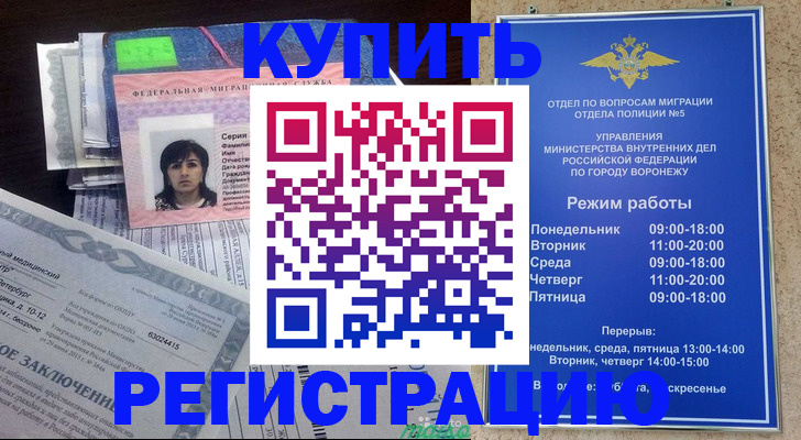 прописка штамп в Азове