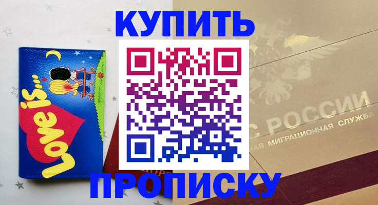 временная регистрация законно в Азове