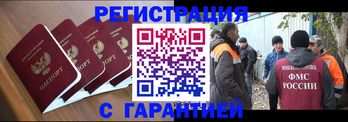 временная регистрация купить в Азове