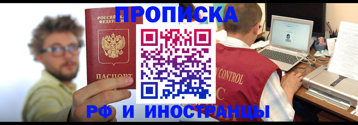 прописка ребенка в Азове